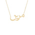Gold Name Necklace - Mareen - مرين